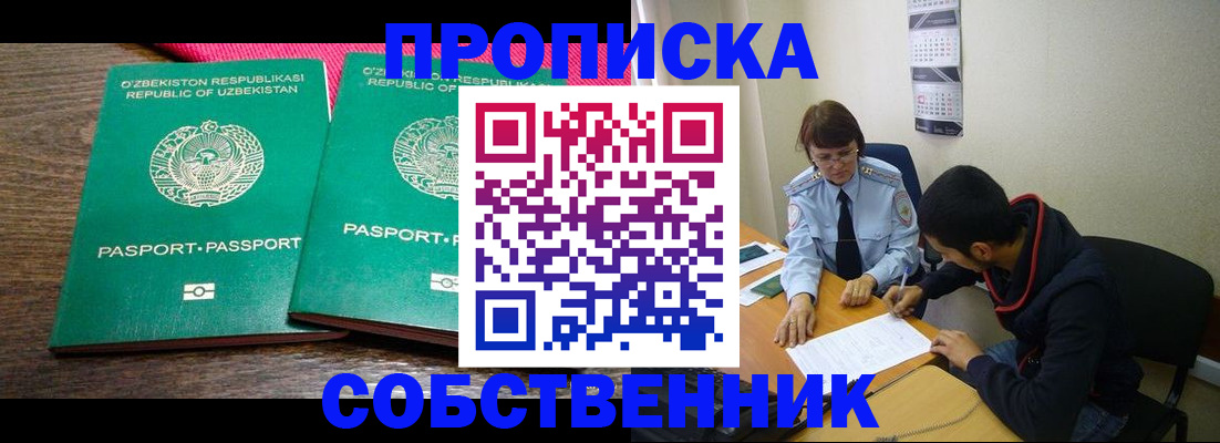 прописка гарантия в Котельниках