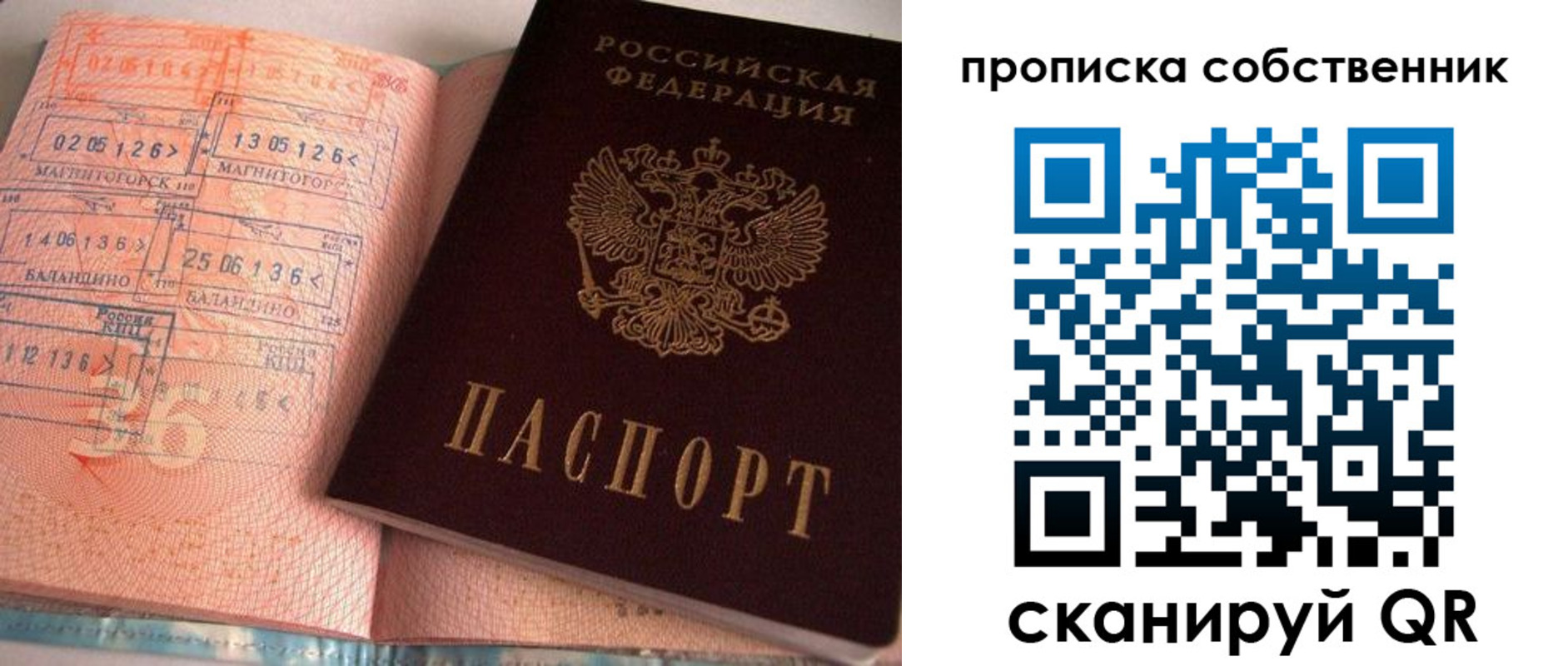 прописка в Котельниках