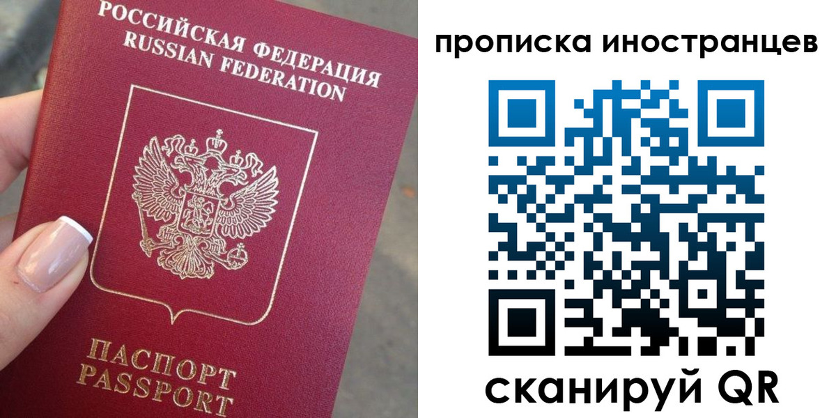 временная регистрация недорого в Котельниках