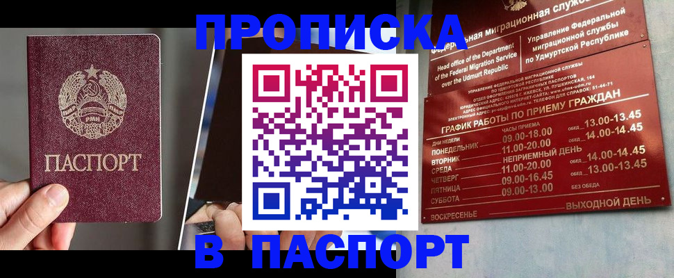 временная регистрация купить в Котельниках