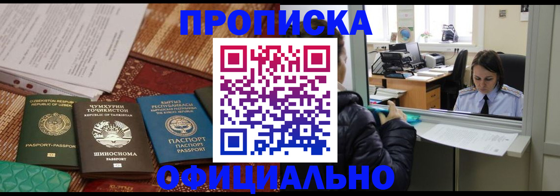 временная регистрация адрес в Котельниках