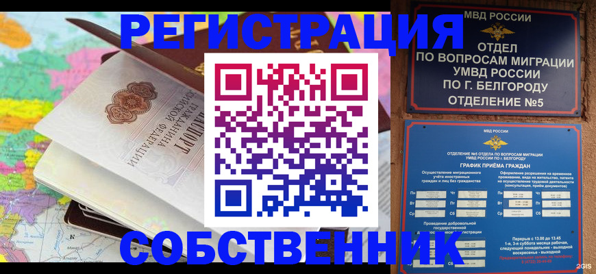 временная регистрация гарантия в Котельниках