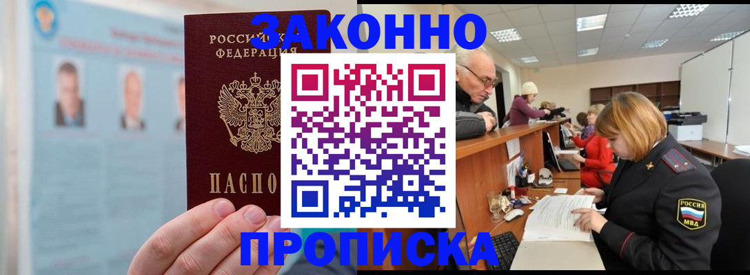 временная регистрация для всех в Котельниках