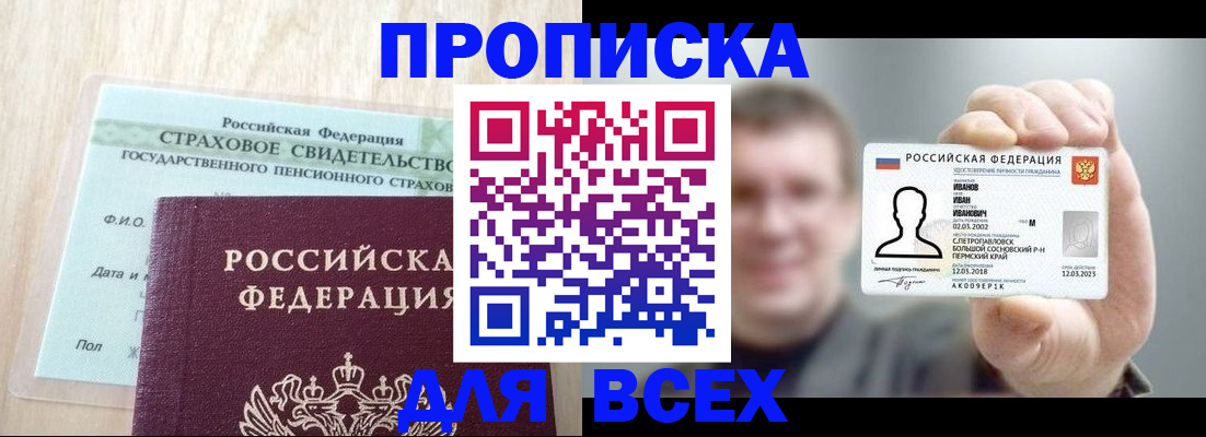 прописка регистрация в Котельниках