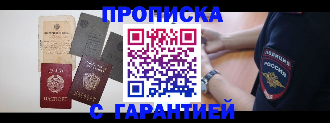 прописка для школы в Котельниках