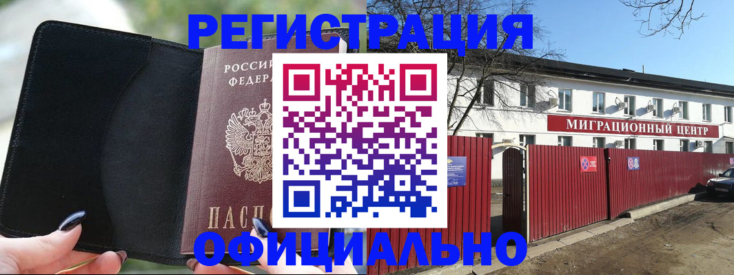 регистрация в Котельниках