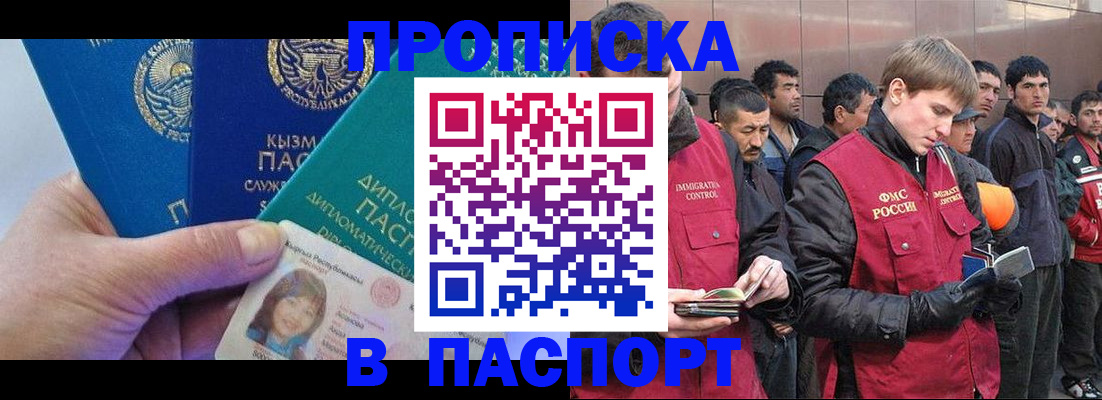 прописка паспорт в Котельниках